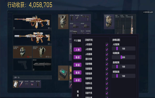 三角洲手游物品透视挂软件效果